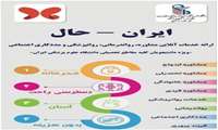 ارائه خدمات آنلاین مشاوره، روانشناسی و روانپزشکی از طریق اپلیکیشن ایران-حال