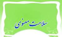 برگزاری اولین جلسه کارگروه سلامت معنوی
