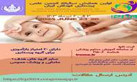 اولین همایش سالیانه انجمن علمی پرستاری کودکان ایران