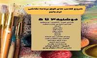 آغاز ثبت‌نام کلاس‌های آموزش نقاشی ویژه دانشجویان دانشگاه علوم پزشکی ایران