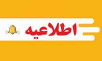 اطلاعیه: شماره تماس های دانشکده