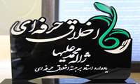 تقدیر از دکتر راحله محمدی به عنوان استاد برگزیده اخلاق