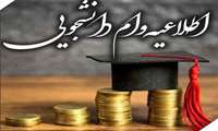 آغاز ثبت‌نام تسهیلات دانشجویی