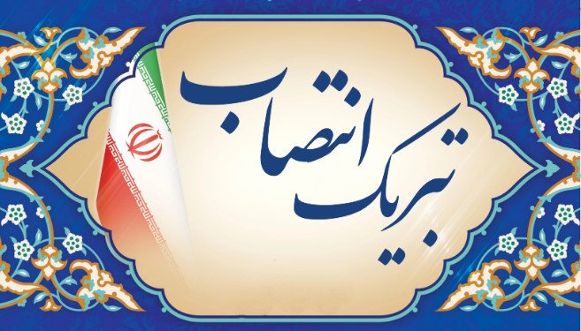 انتصاب دکتر فهیمه ثابتی به عنوان مدیر گروه آموزشی پرستاری کودکان