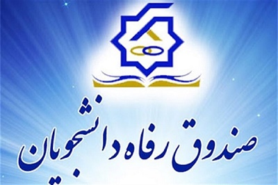 ثبت نام وام ضروری آغاز شد