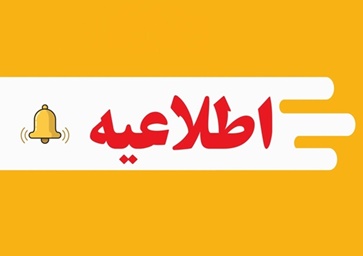 تغییر برگزاری آزمون صلاحیت حرفه ای پرستاری به 1405/04/25