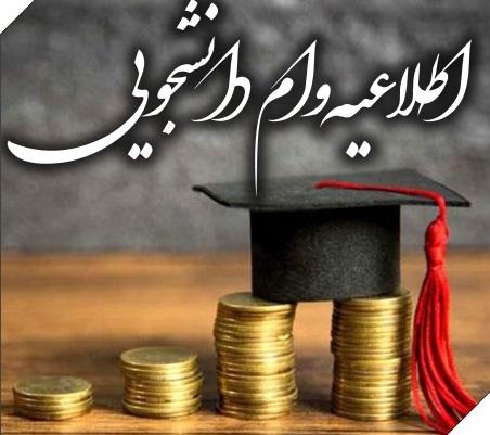 آغاز ثبت‌نام تسهیلات دانشجویی